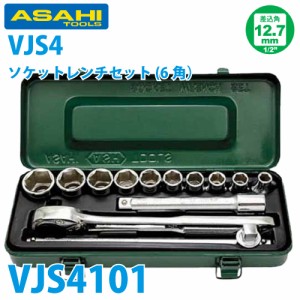 旭金属工業 六角ソケットセット 1/2(12.7)x13pcs VJS4101