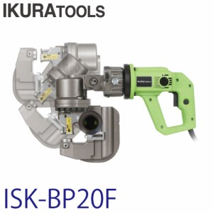 育良精機 (配送先法人様限定) ミニパンチャー ISK-BP20F 電動油圧複動式パンチャー