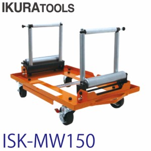 育良精機 (配送先法人様限定) 可動式四面コロ ISK-MW150 安全最大荷重：0.98kN 最大ケーブル径：150mm