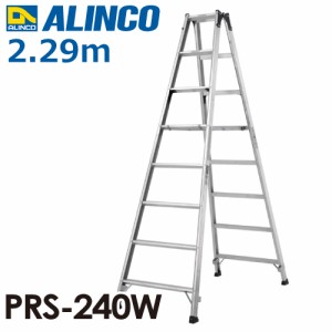 アルインコ（法人様名義限定）  専用脚立 PRS-240W 天板高さ：2.29m