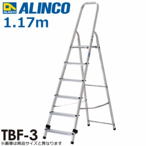 アルインコ/ALINCO 踏台（上わく付専用踏台） TBF-3 天板高さ：0.57m 最大使用質量：150kg 