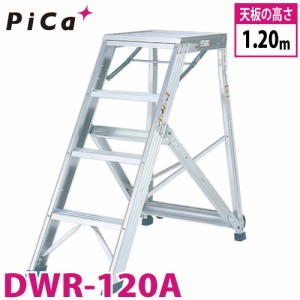 ピカ/Pica 折りたたみ式作業台 DWR-120A 最大使用質量：120kg 天板高さ：1.2m