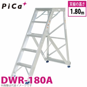 ピカ/Pica 折りたたみ式作業台 DWR-180A 最大使用質量：120kg 天板高さ：1.8m