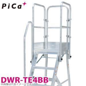 ピカ/Pica DWR用手すり DWR-TE4BB 適用型番：DWR-180A