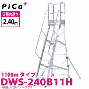 ピカ/Pica 作業台 DWS-240B11H 最大使用質量：120kg 天板高さ：2.4m