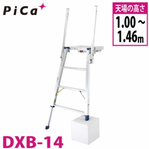 ピカ/Pica トラック昇降ステップ DXB-14 最大使用質量：150kg  天場高さ：1.46m