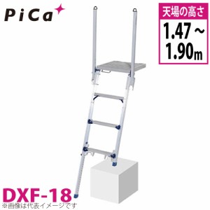 ピカ /Pica トラック昇降ステップ DXF-18 最大使用荷重150kg 荷台への昇降や積み下ろし作業をサポート