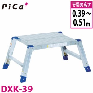 ピカ/Pica 小型作業台 DXK-39 最大使用質量：150kg  天場の高さ：0.39〜0.51m