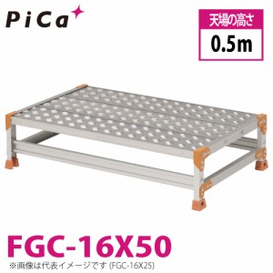 ピカ/Pica 作業台（Danchiシリーズ) FGC-16X50 踏面：縞板タイプ 最大使用質量：150kg  天場高さ：0.5ｍ 段数：1 質量：14.6kg ダンチ