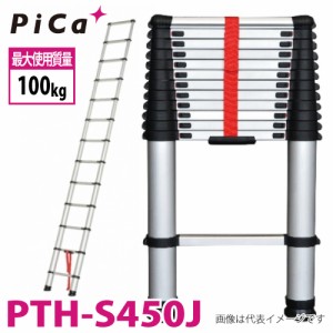 ピカ /Pica 伸縮はしご PTH-S450J　全長4.55m　縮長0.93m　ソフトスライドタイプ