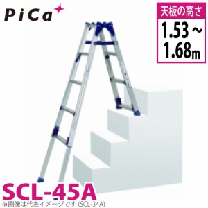 ピカ /Pica 四脚アジャスト式はしご兼用脚立 かるノビ SCL-45A 階段用 最大使用質量：100kg  天板高さ：1.53〜1.97m