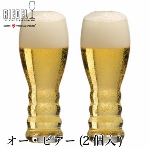 リーデル・オー ビアー 2個セット 箱入 414/11 ビールグラス ペアグラス ギフト 贈答 プレゼント 家飲み