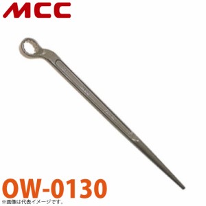 MCC 片口 メガネレンチ OW-0130 30 シノ付きタイプ