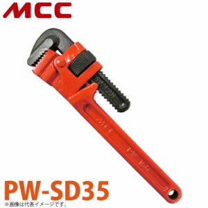 MCC パイプレンチ SD PW-SD35 350mm 耐久性