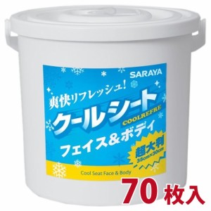 サラヤ　クールリフレ　クールシート　フェイス&ボディ用　70枚入　クールリフレ　ケース入