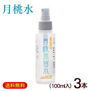 月桃水 月桃蒸留水 100ml×3本　/原液100％ 沖縄産 グリーンプラン新城 【P便】