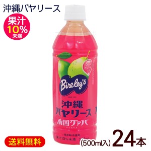 沖縄バヤリース グァバ 500ml×24本　果汁10％未満　/グァバジュース