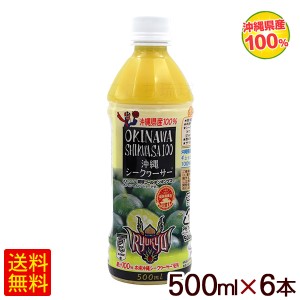 沖縄シークワーサー果汁100％ 500ml×6本　/シークワーサージュース 原液 オキハム