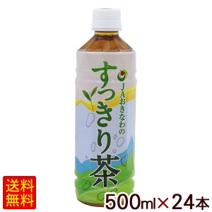 JAおきなわ すっきり茶（緑茶） 500ml×24本