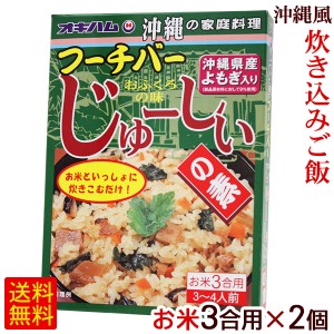 フーチバーじゅーしぃの素 お米3合用 180g×2個　/よもぎ ヨモギ 炊き込みご飯の素 ジューシーの素 【M便】ポイント消化