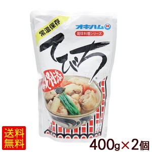 てびち汁 400g×2個　/オキハム 沖縄お土産【M便】