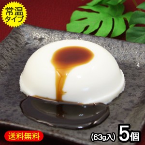 琉球ジーマーミ豆腐 プレーン 5個セット タレ付き（常温タイプ）　/ジーマミー豆腐 ピーナッツの豆腐【M便】