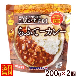 らふてーカレー 200g×2個　/オキハム ラフテー レトルトカレー 【M便】