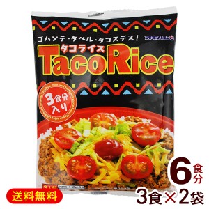 オキハム タコライス 3食入×2袋（6食分）　/タコスミート タコライスの素 【M便】