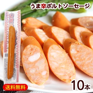 うま辛ポルトソーセージ 70g×10本　/オキハム 沖縄お土産 冷蔵