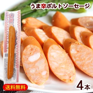 うま辛ポルトソーセージ 70g×4本　/オキハム 沖縄お土産 冷蔵