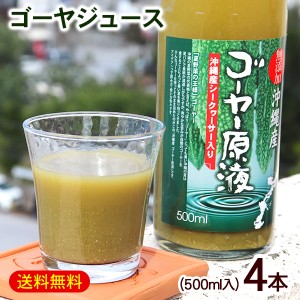 ゴーヤー原液 シークワーサー果汁入り 500ml×4本　/沖縄産 ゴーヤジュース