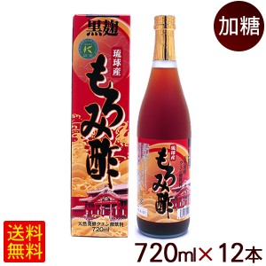 琉球 黒麹もろみ酢 720ml×12本　/北琉