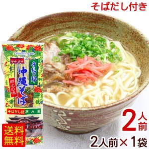 マルタケ 沖縄そば 2人前　そばだし付き　/乾麺 【M便】ポイント消化