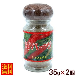 ピパーツ 35g×2個 【小宅】　/ヒハツ 胡椒 コショウ ピパーチ 比嘉製茶