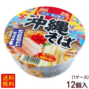 明星 沖縄そばカップ 12個（1ケース）　/沖縄限定 インスタント麺