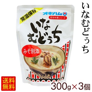 オキハムのいなむどぅち 300g×3個 【M便】