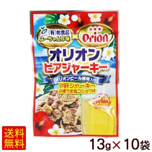 オリオンビアジャーキー 沖縄うま塩コショウ味 13g×10袋　/砂肝ジャーキー 【M便】