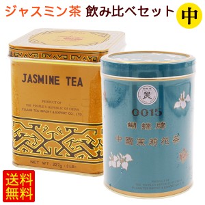 ジャスミン茶飲み比べセット（中）　/2種さんぴん茶 茶葉 沖縄お土産 比嘉製茶