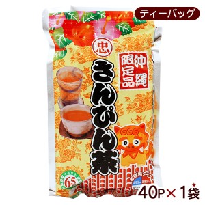 沖縄限定 さんぴん茶  ティーバッグ 40P×1袋 【P便】