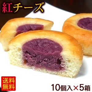 紅チーズ 10個入×5箱セット　/沖縄 お土産 紅芋 お菓子 沖縄農園