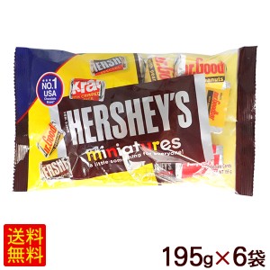 ハーシー ミニチュア チョコレート 195g×6袋　/アソート