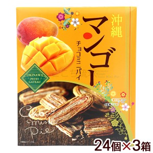 沖縄 マンゴーチョコミニパイ 24個×3箱　 /沖縄お土産 お菓子 南西