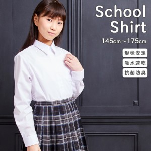 スクールシャツ 長袖 女子 学生シャツ 日清紡 カッターシャツ 形状安定 抗菌防臭 吸水速乾 サイズ豊富 145cm 150cm 155cm 160cm 165cm 17