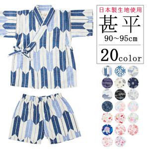 甚平 ベビー 日本製生地 綿100% 男の子 男児 女の子 女児 上下セット 甚平オール 90 95cm キッズ 子供 ゆかた ユカタ 浴衣 じんべい ジ