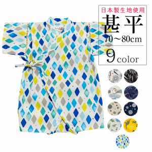 甚平 ベビー 日本製生地 綿100% 男の子 男児 甚平ロンパース 甚平オール 70 80cm キッズ 子供 ゆかた ユカタ 浴衣 じんべい ジンベイ 夏