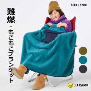 ブランケット ひざ掛け 大判 ハーフケット 毛布 ひざかけ 膝掛け あったか 難燃 キャンプ アウトドア ふわふわ もこもこ 無地 シンプル