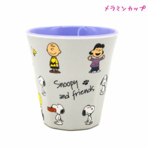 メラミンカップ 女の子 向け スヌーピー snoopy 集合 TJ-7009234SY  おしゃれ で かわいい 文房具