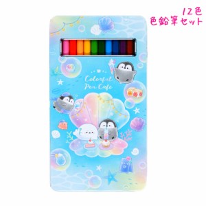 12色 色鉛筆 女の子 向け カラフルペンカフェ Colorful Pen Cafe ペンギン クラックス おしゃれ で かわいい 文房具