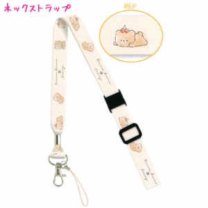 メール便 OK ネックストラップ 女の子 向け クマウサダイアリー クマ ウサギ クラックス おしゃれ で かわいい 文房具