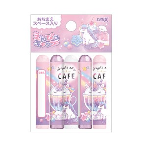 メール便 OK 鉛筆 キャップ 女の子 向け ナイトスカイカフェ ユニコーン クラックス おしゃれ で かわいい 文房具